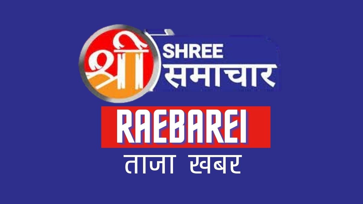 Raebareli News : लगातार दूसरे दिन पुलिस बदमाशों में मुठभेड़ पुलिस को मिली बड़ी सफलता