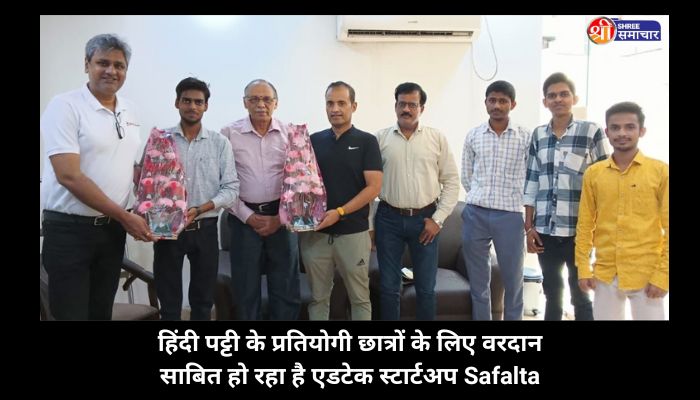हिंदी पट्टी के प्रतियोगी छात्रों के लिए वरदान साबित हो रहा है एडटेक स्टार्टअप Safalta की Success Story in Hindi