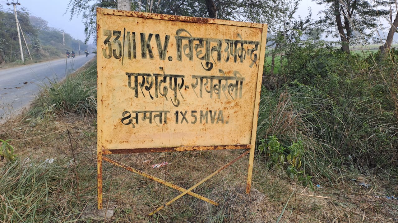 वाह रे बिजली विभाग ईमानदारो की खैर नहीं बेईमानों से बैर नही
