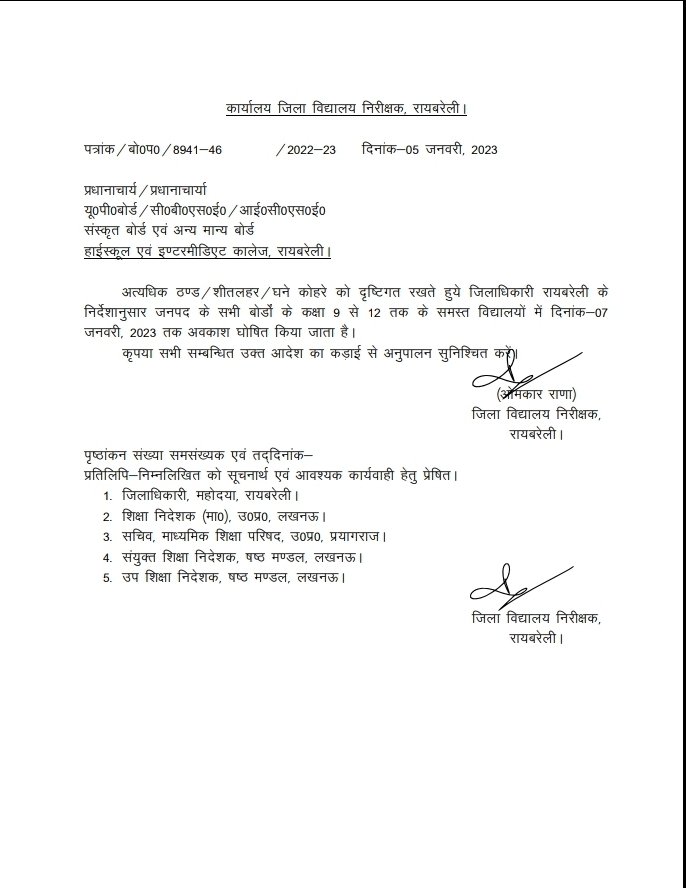 डीएम का आदेश बीएसएस स्कूल ने रखा ताख पर