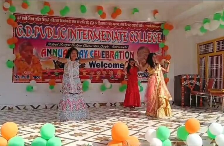 जी डी पब्लिक स्कूल में बड़े ही धूमधाम से मनाया गया वार्षिक उत्सव 