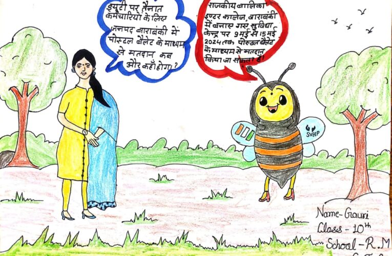 ड्यूटी पर तैनात कर्मचारी 9 से 15 मई तक पोस्टल बैलेट से करेंगे मतदान