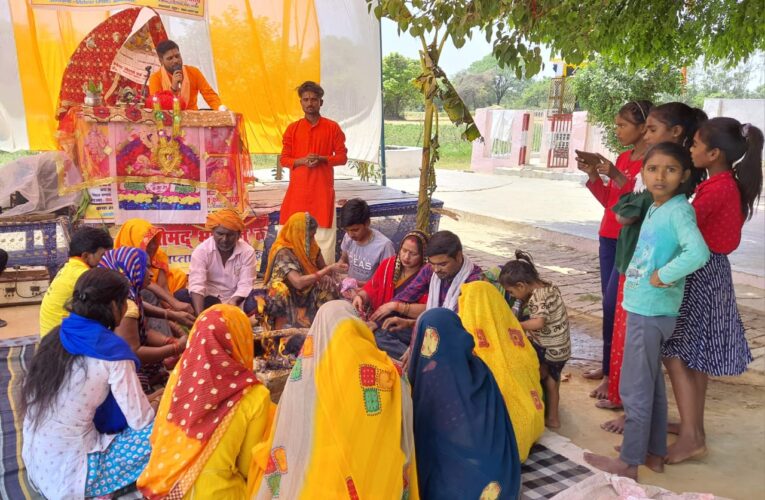 श्रीमद्भागवत कथा सम्पन्न, हुआ हवन पूजन एवं विशाल भण्डारे का आयोजन