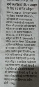 Women Welfare Department of Uttar Pradesh allocated Rs 50 crore for Rani Laxmibai Mahila Samman Kosh Scheme for 2024-25, but the personnel operating the scheme did not receive salary for one year.
