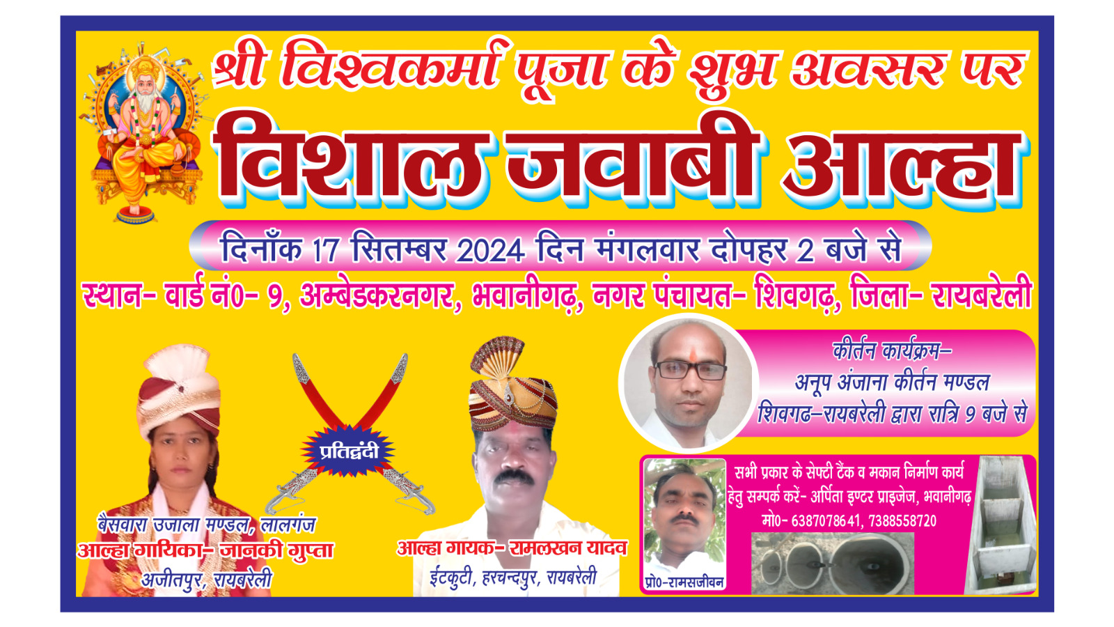 A grand event of Jawaabi Alha program will be organized on Vishwakarma Jayanti.