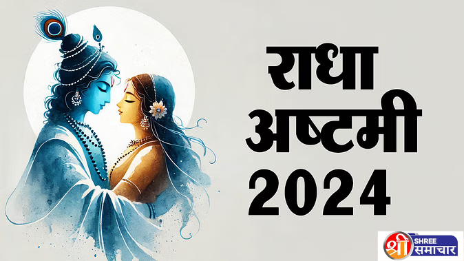 Radha Ashtami 2024 Date: Know when is Radha Ashtami? Muhurta, yoga and importance