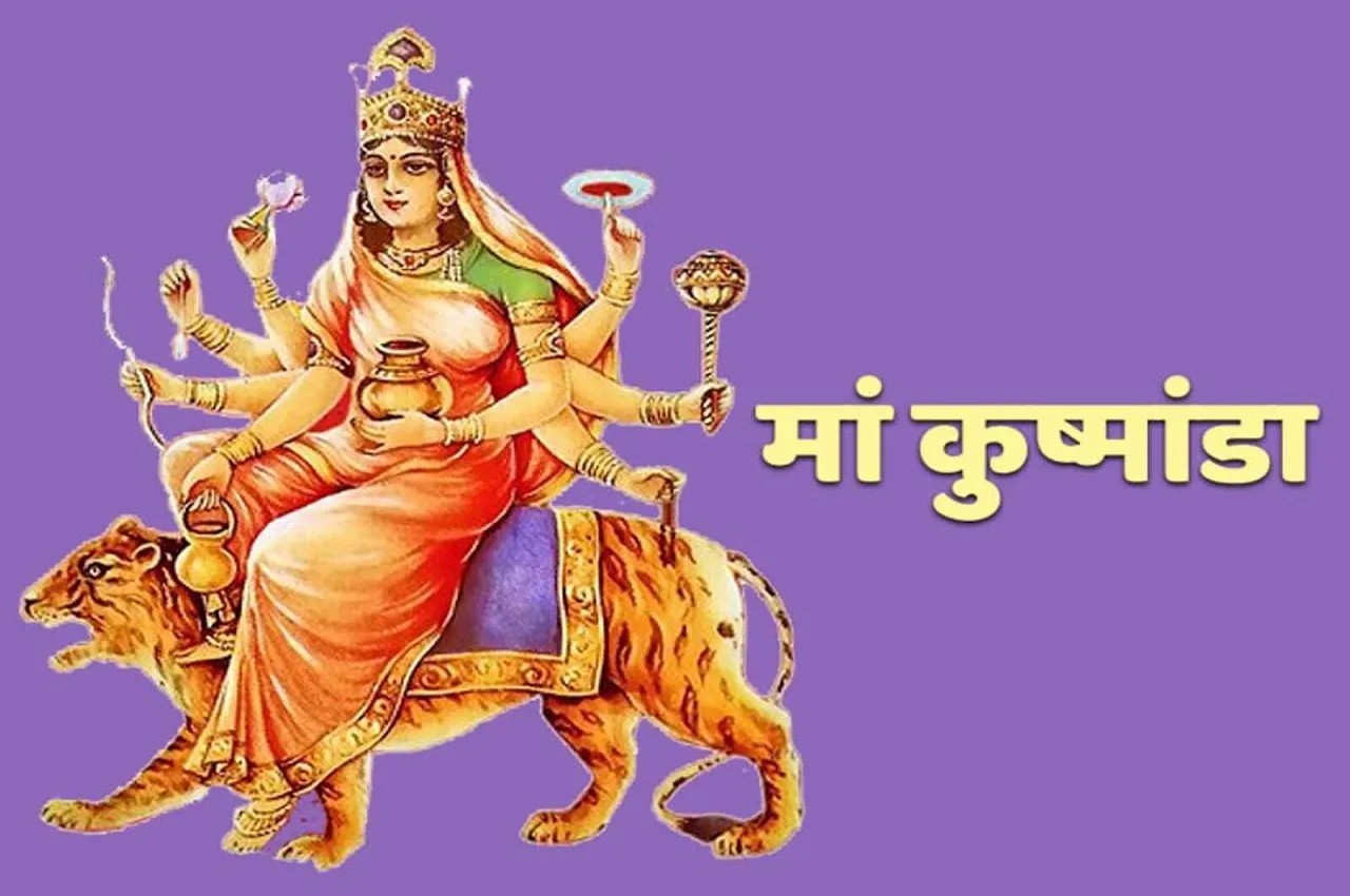 Shardiya Navratri 2024 4th Day, Maa Kushmanda: Worship of Maa Kushmanda on the fourth day of Navratri increases wealth and strength, know the worship method, mantra, offering and aarti.