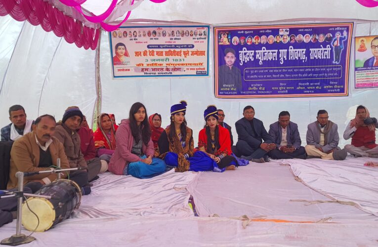 हर्षोल्लास पूर्वक मनाई गई माता सावित्रीबाई फुले की 194 वीं जयन्ती