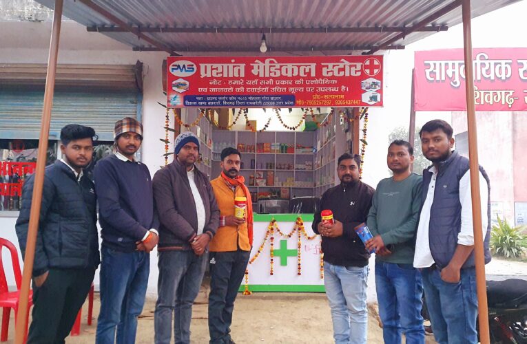 शिवगढ़ सीएचसी गेट के पास हुआ प्रशान्त मेडिकल स्टोर का उद्घाटन