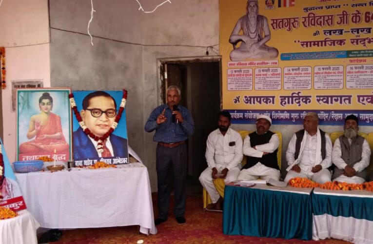 रायबरेली के तत्वाधान में माघ पूर्णिमा दिनांक 12 फरवरी 2025 से 18 फरवरी 2025  तक सन्त शिरोमणि गुरु रविदास जी का 648 वां जन्मोत्सव समारोह