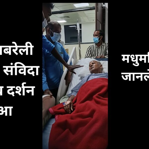 एम्स रायबरेली में कार्यरत संविदा कर्मी शिव दर्शन&hellip;